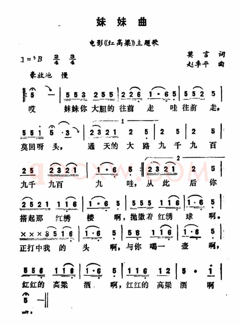 妹妹曲(电影《红高粱》插曲)