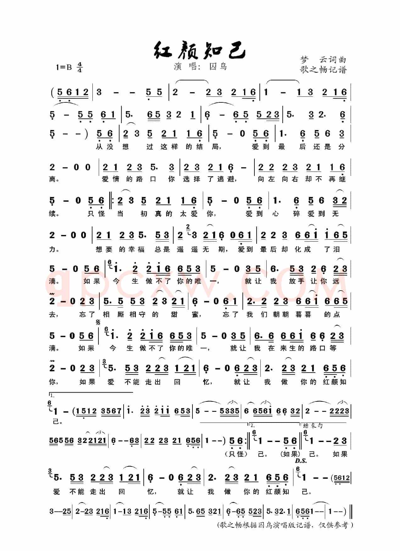 红颜知己(梦云词曲)