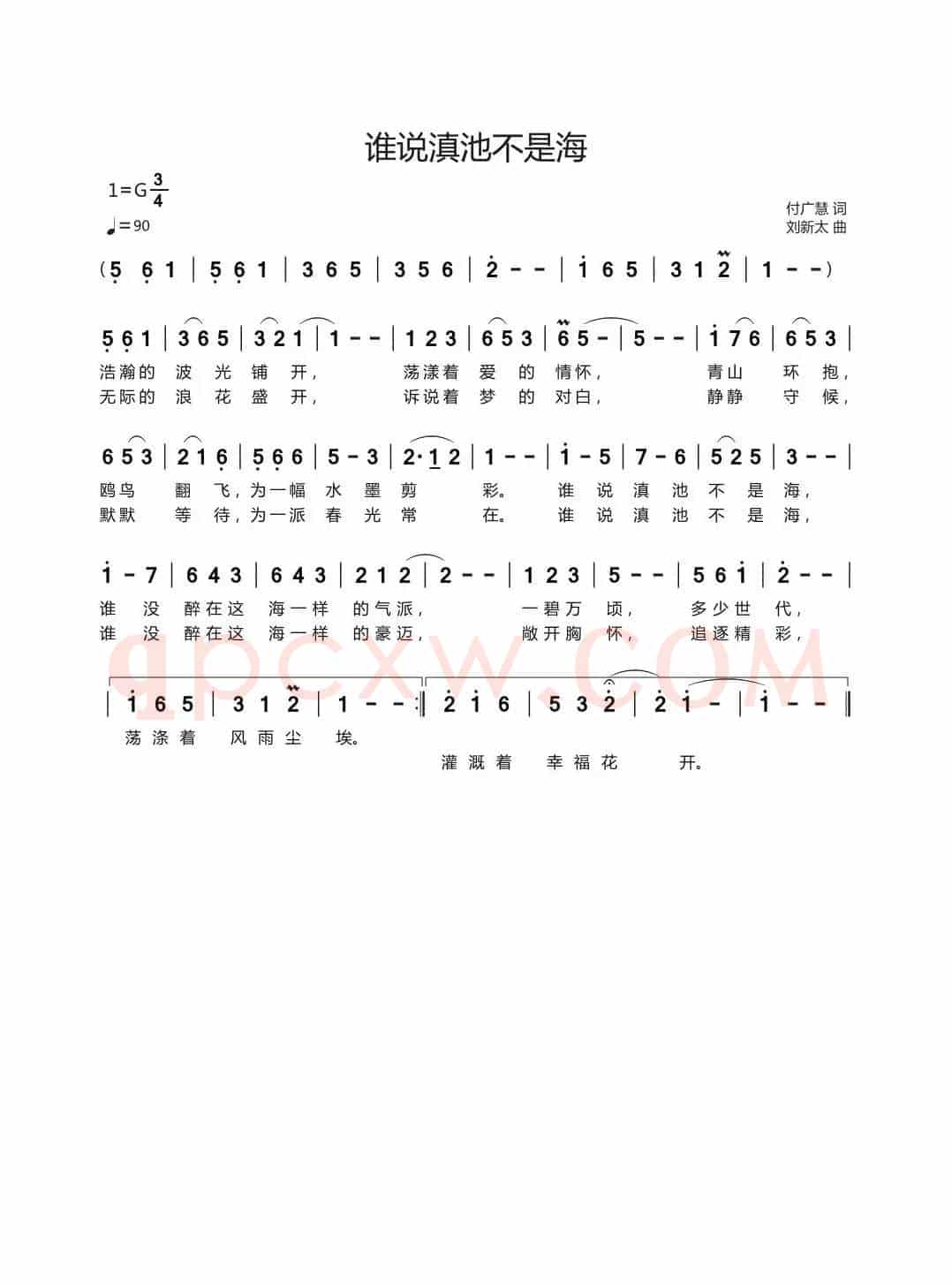 谁说滇池不是海