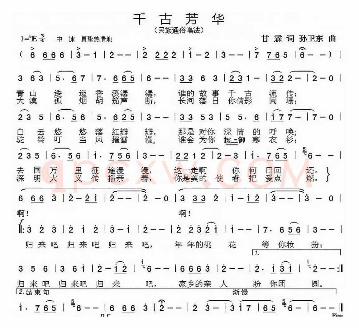 千古芳华（甘霖词 孙卫东曲）