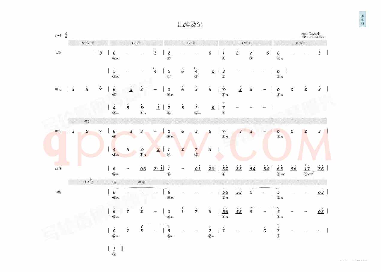出埃及记(简和谱)
