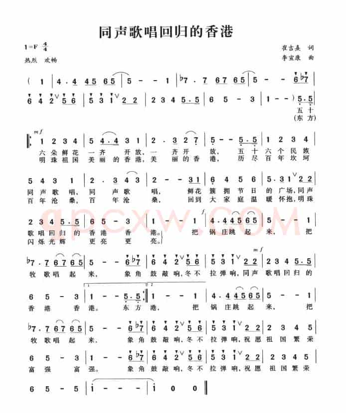 同声歌唱回归的香港