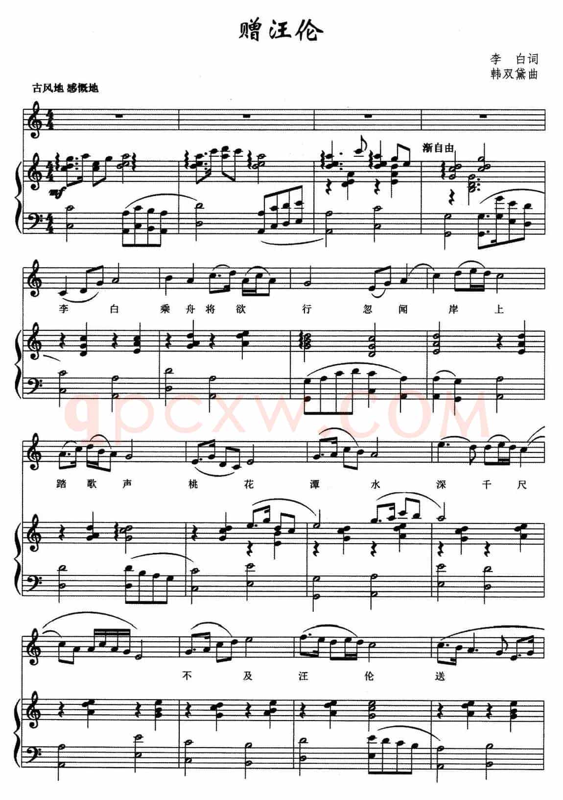 赠汪伦（李白词 韩双黛曲）（正谱）