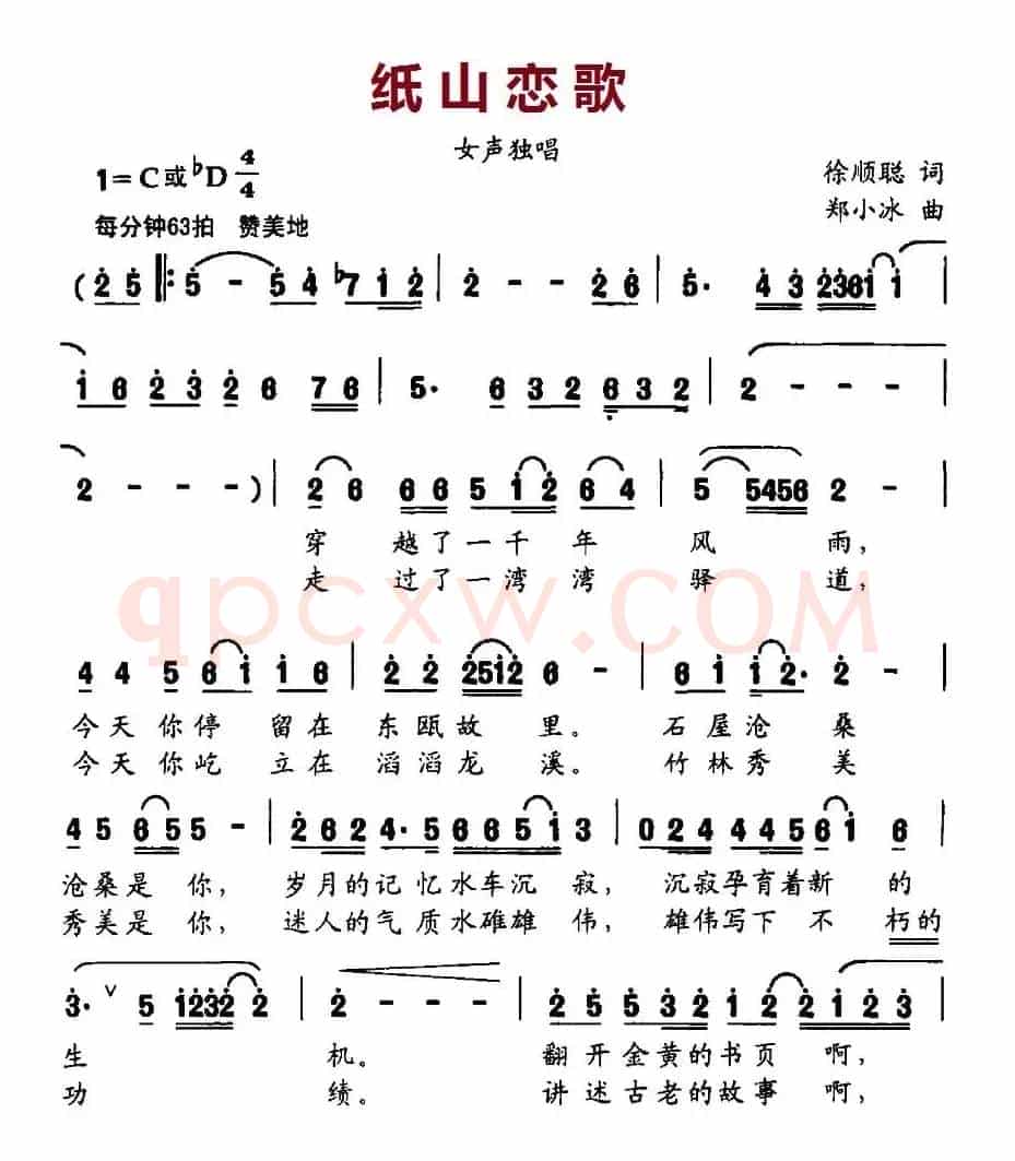 纸山恋歌