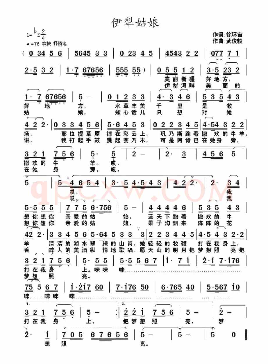 伊犁姑娘（徐环宙词 武俊毅曲）