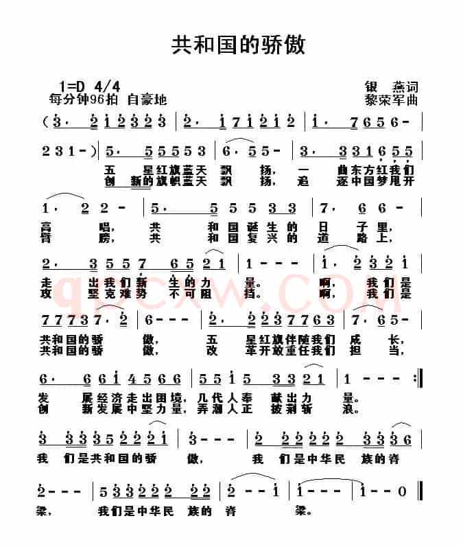 共和国的骄傲（银燕词 黎荣军曲）