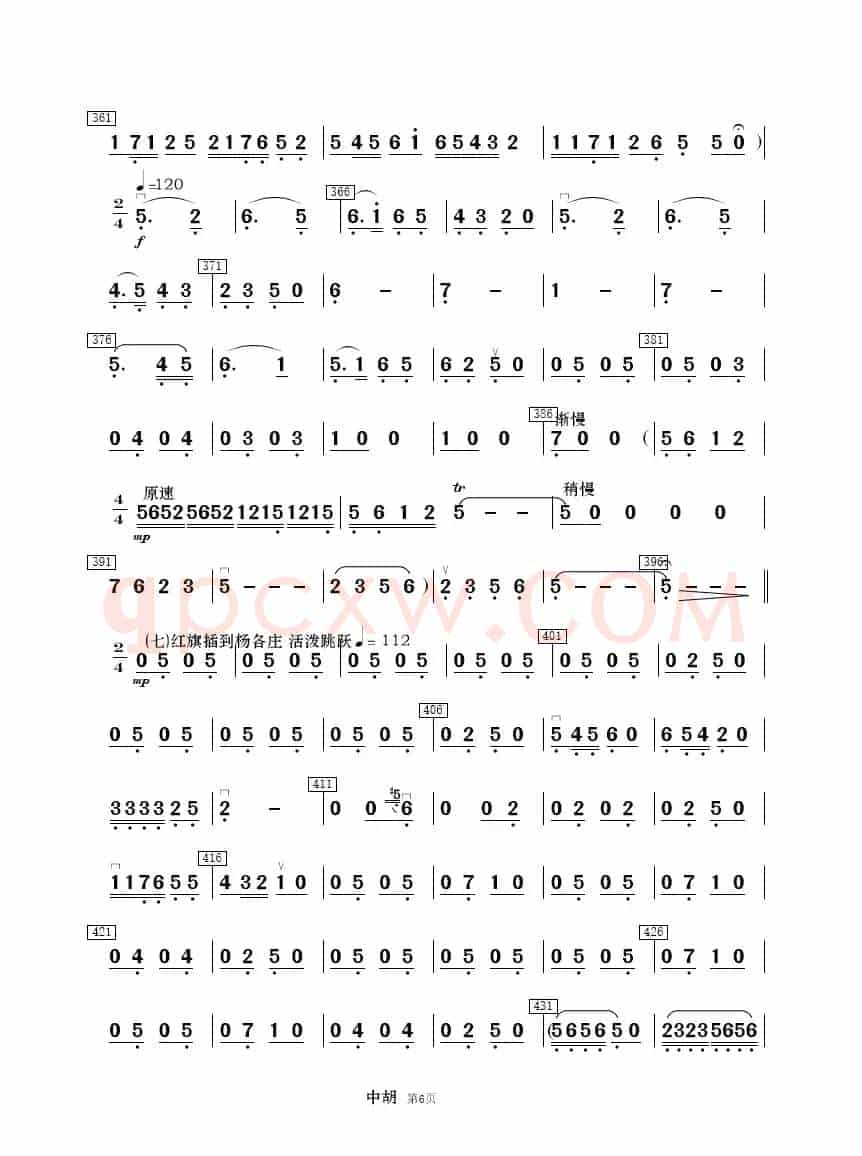 《白毛女》选曲（民乐合奏分谱）