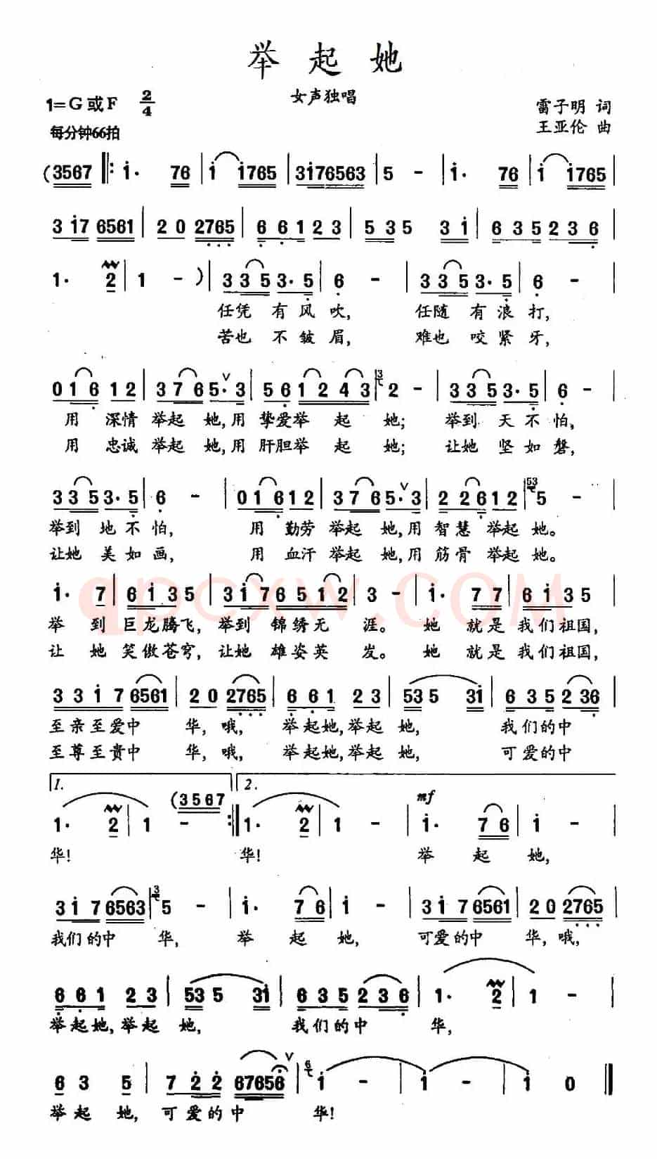 举起她