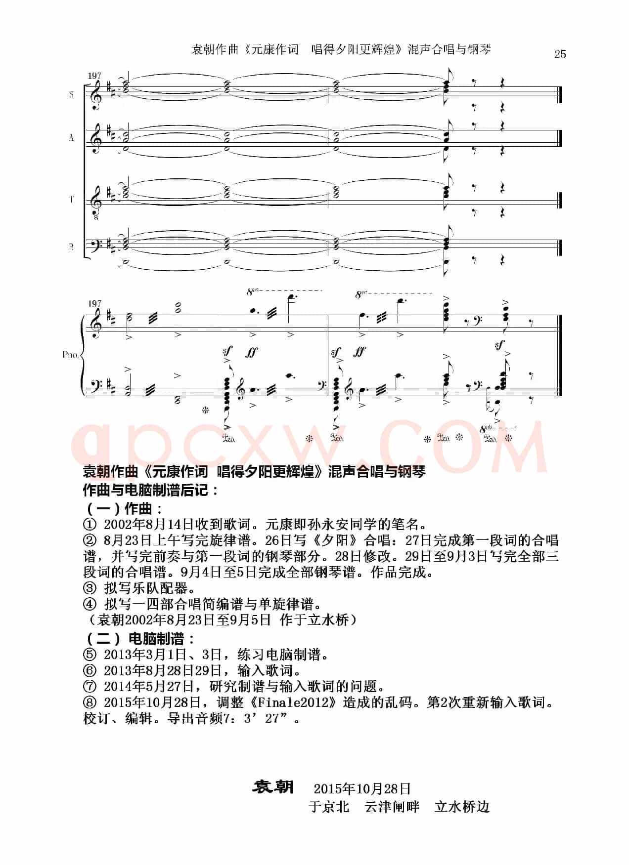 唱的夕阳更辉煌（混声合唱与钢琴）