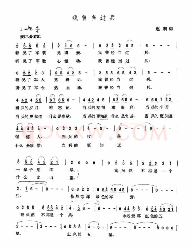 我曾当过兵