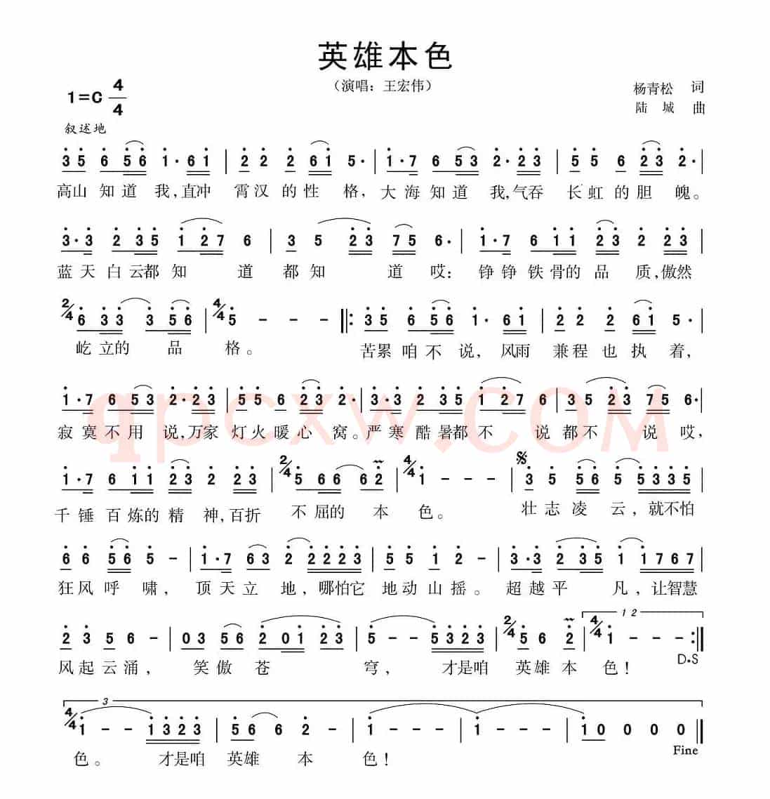 英雄本色(杨青松词 陆城曲)