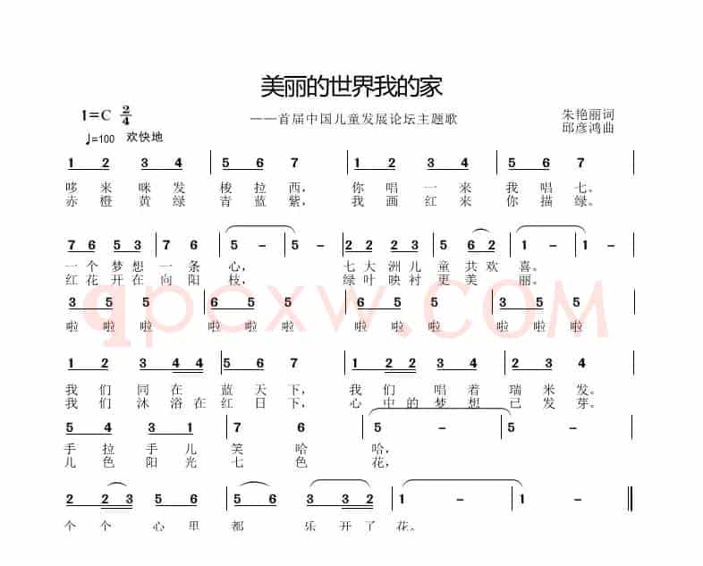 美丽的世界我的家