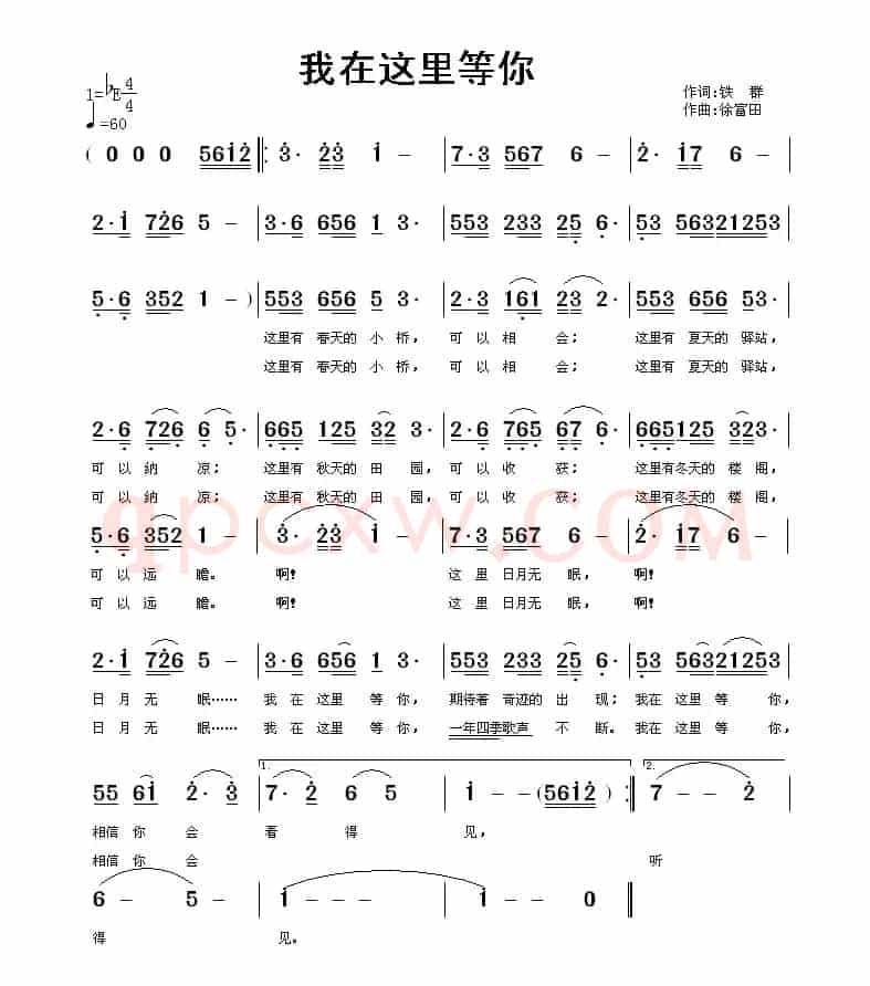 我在这里等你(铁群词 徐富田曲)