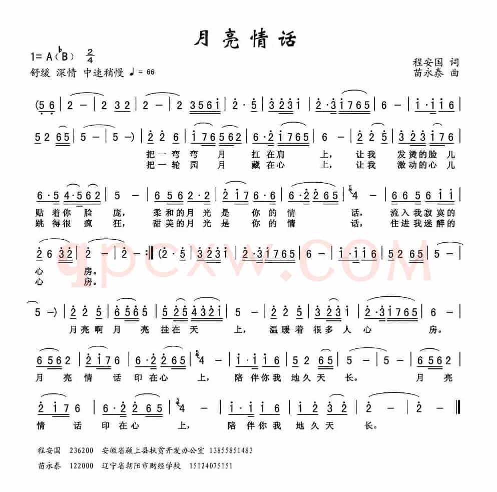 月亮情话