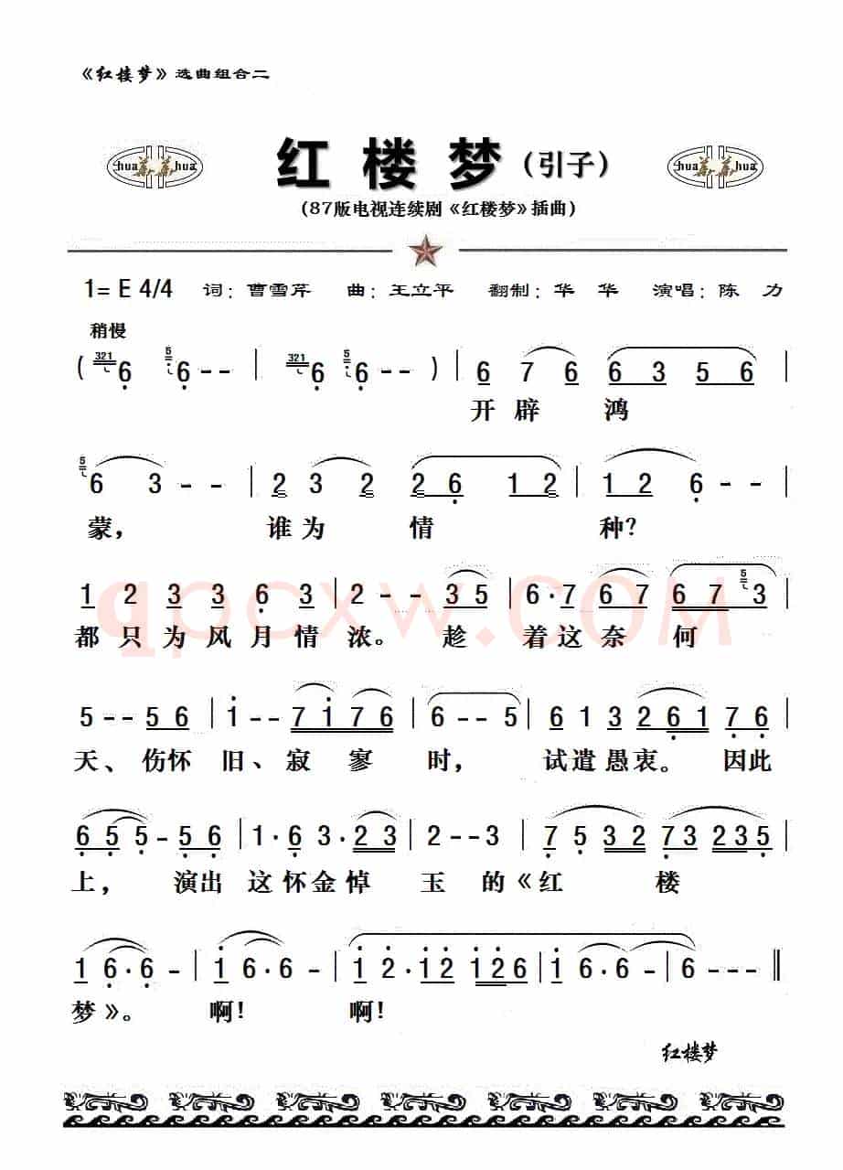 八七版电视连续剧《红楼梦》插曲13首