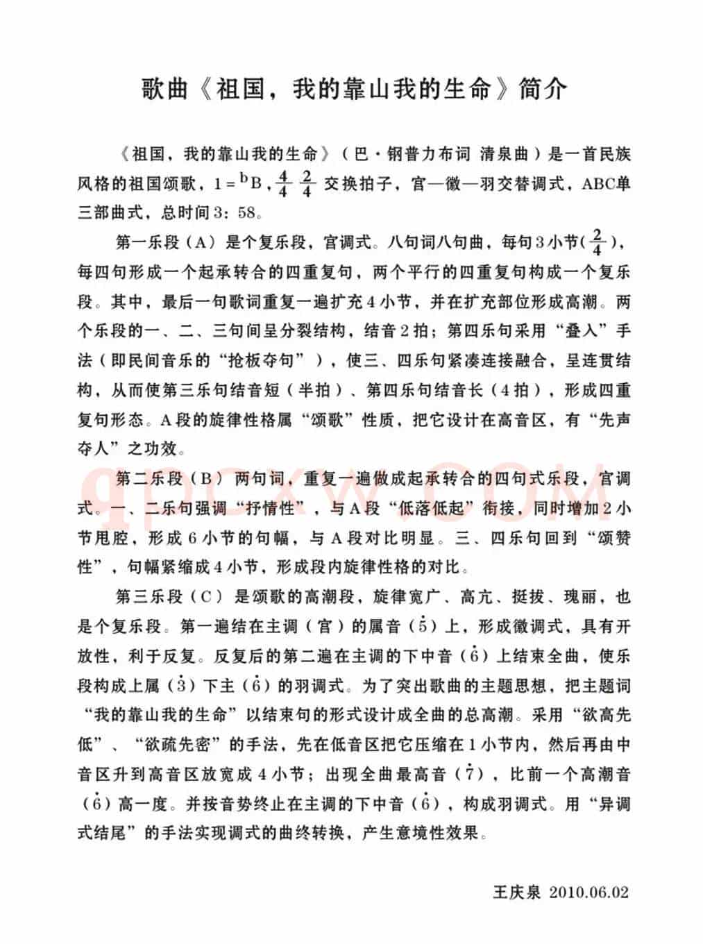 祖国,我的靠山我的生命(巴·钢普力布词 清泉曲)