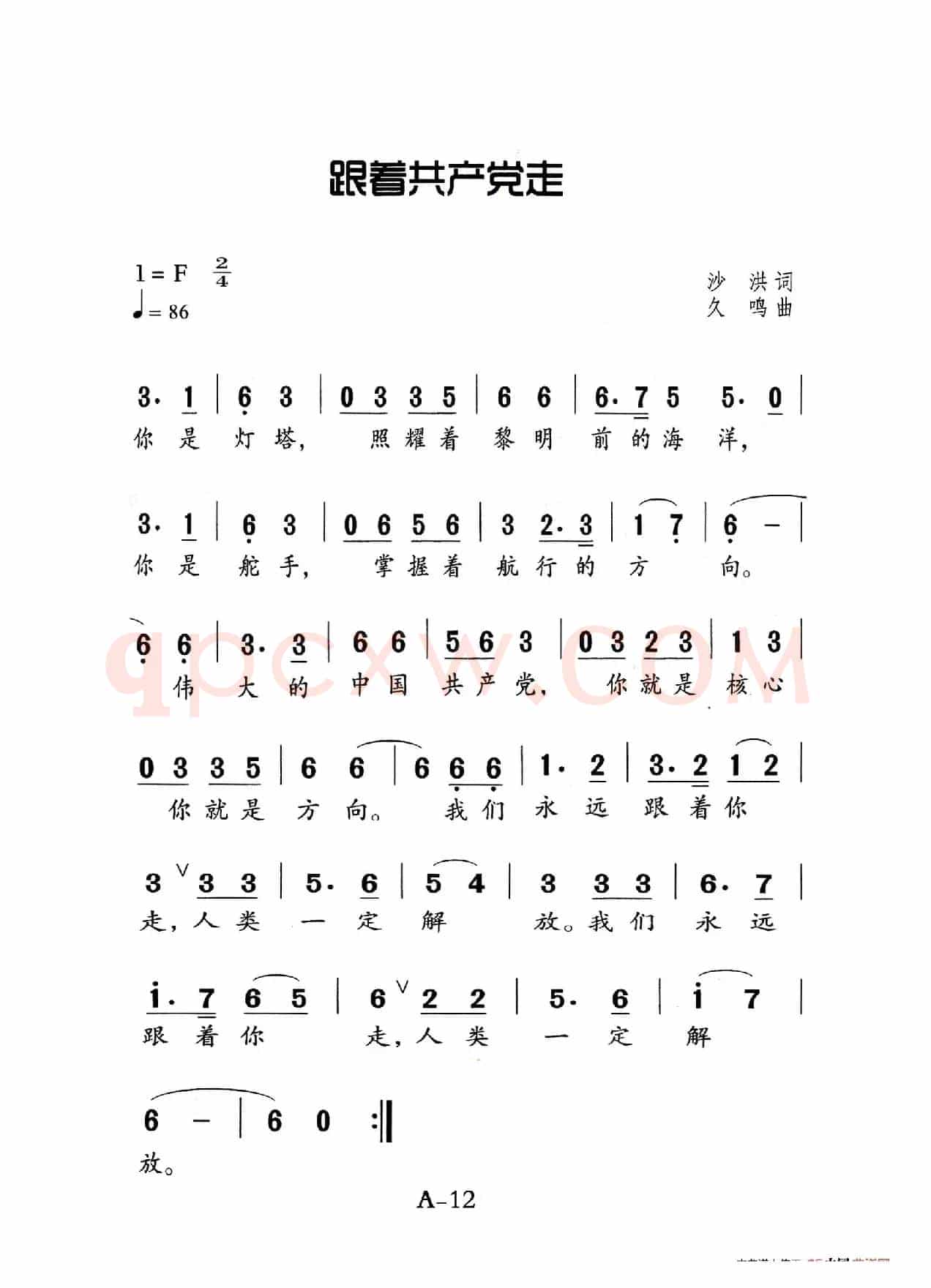 跟着共产党走（老人适用）