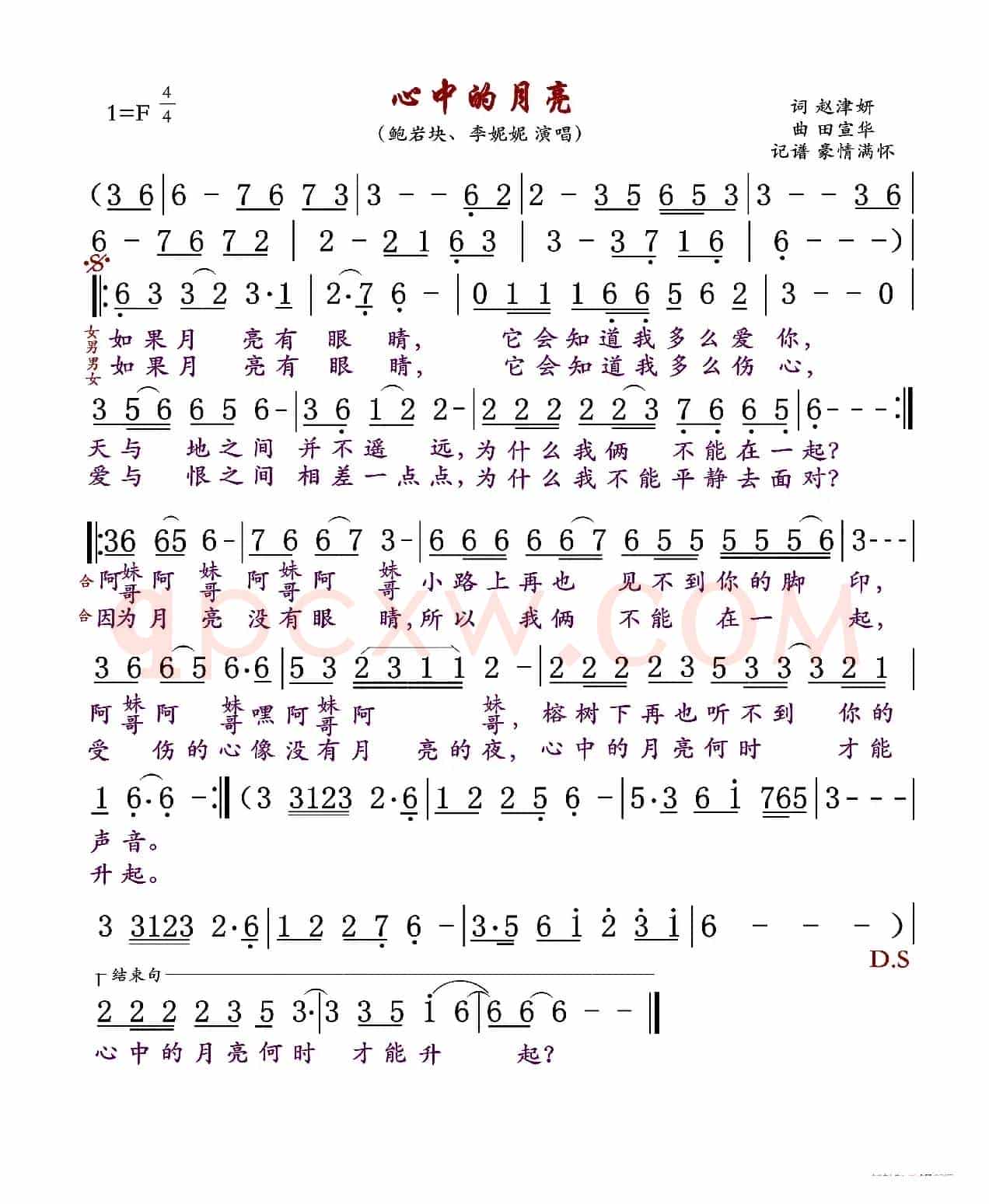 心中的月亮（对唱）