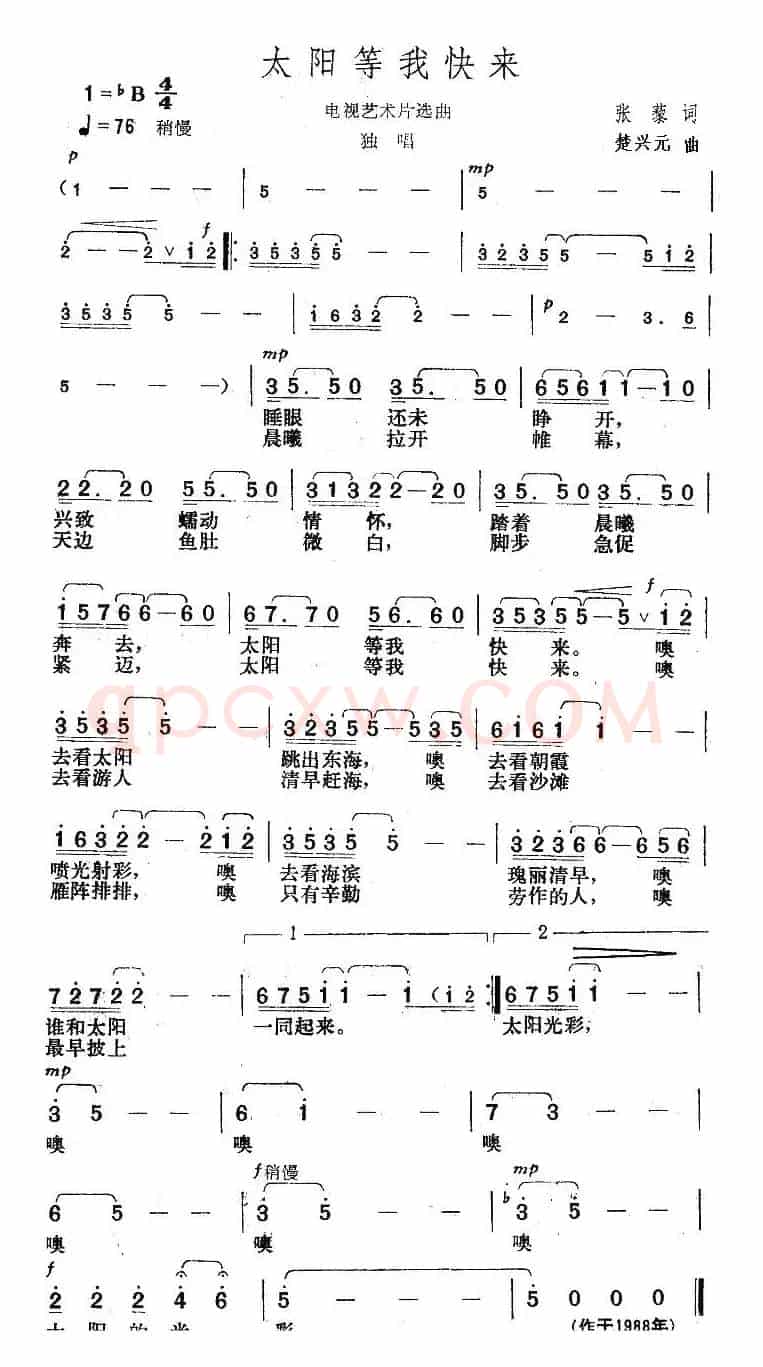 太阳等我快来
