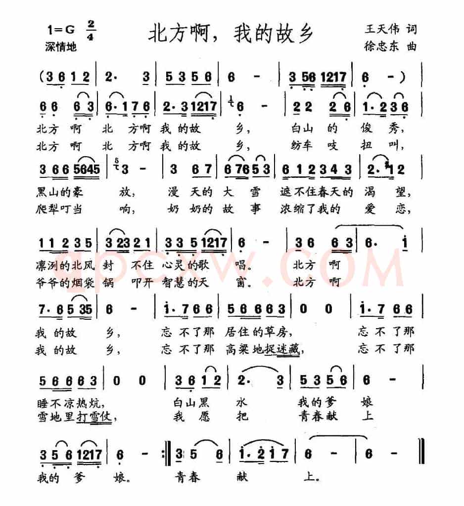 北方啊，我的故乡