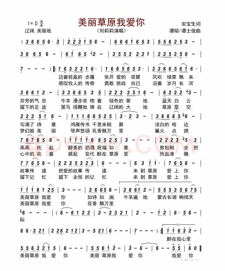 美丽草原我爱你