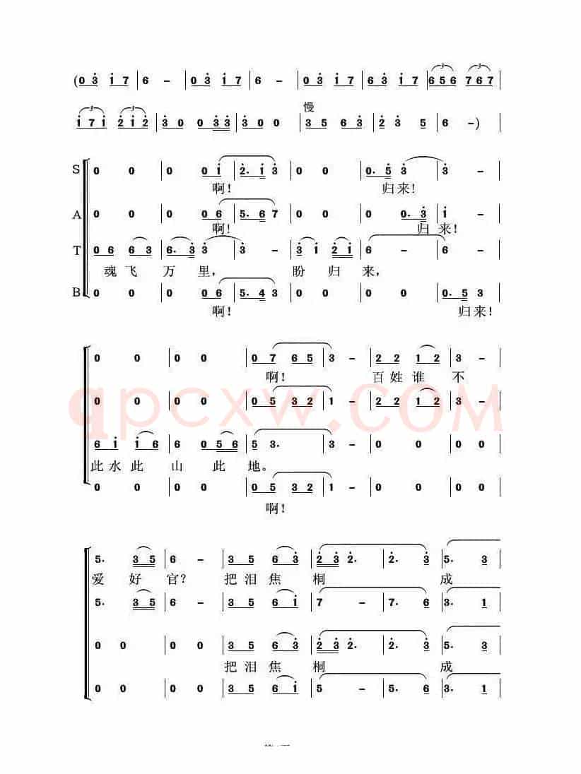 念奴娇·追思焦裕禄（习近平词 虞淙曲）