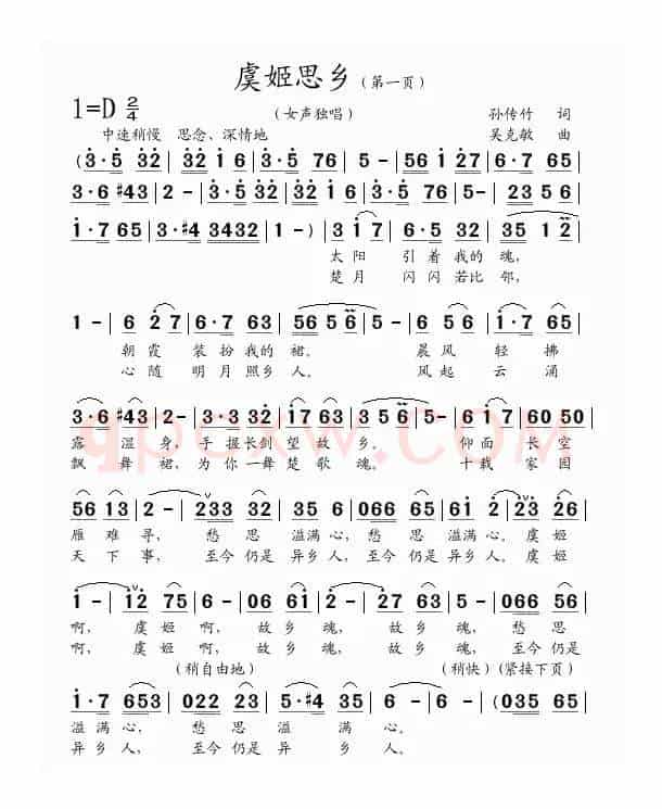 虞姬思乡（孙传竹词 吴克敏曲）