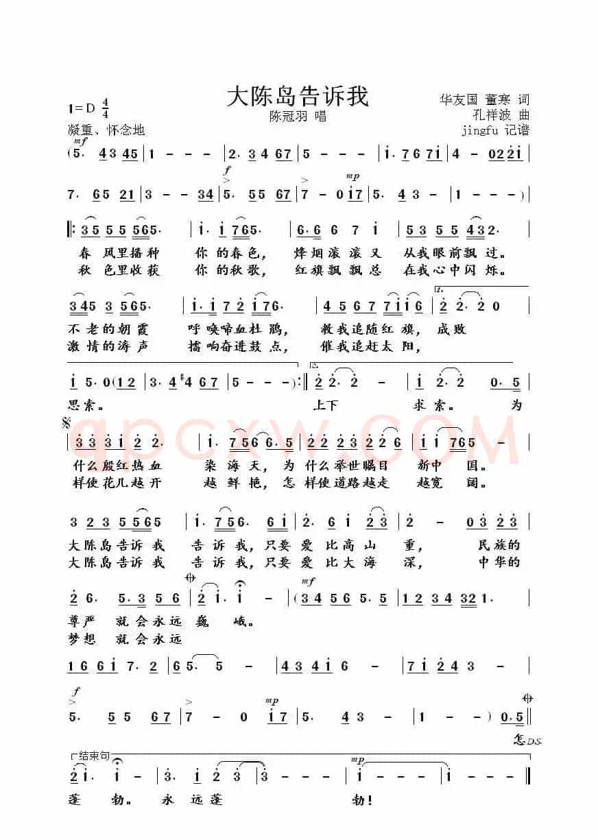 大陈岛告诉我