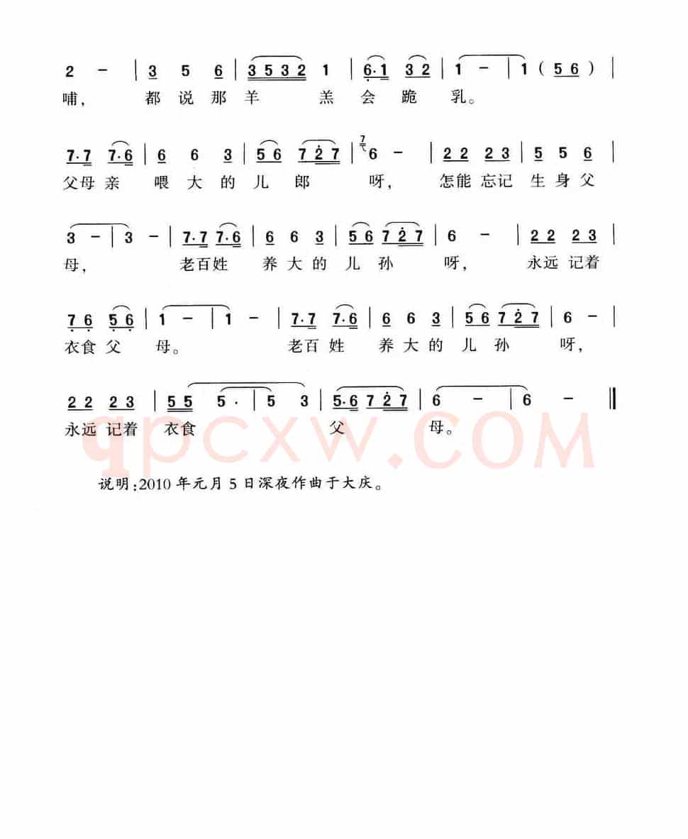 天下父母（王守莹词 和文光曲）