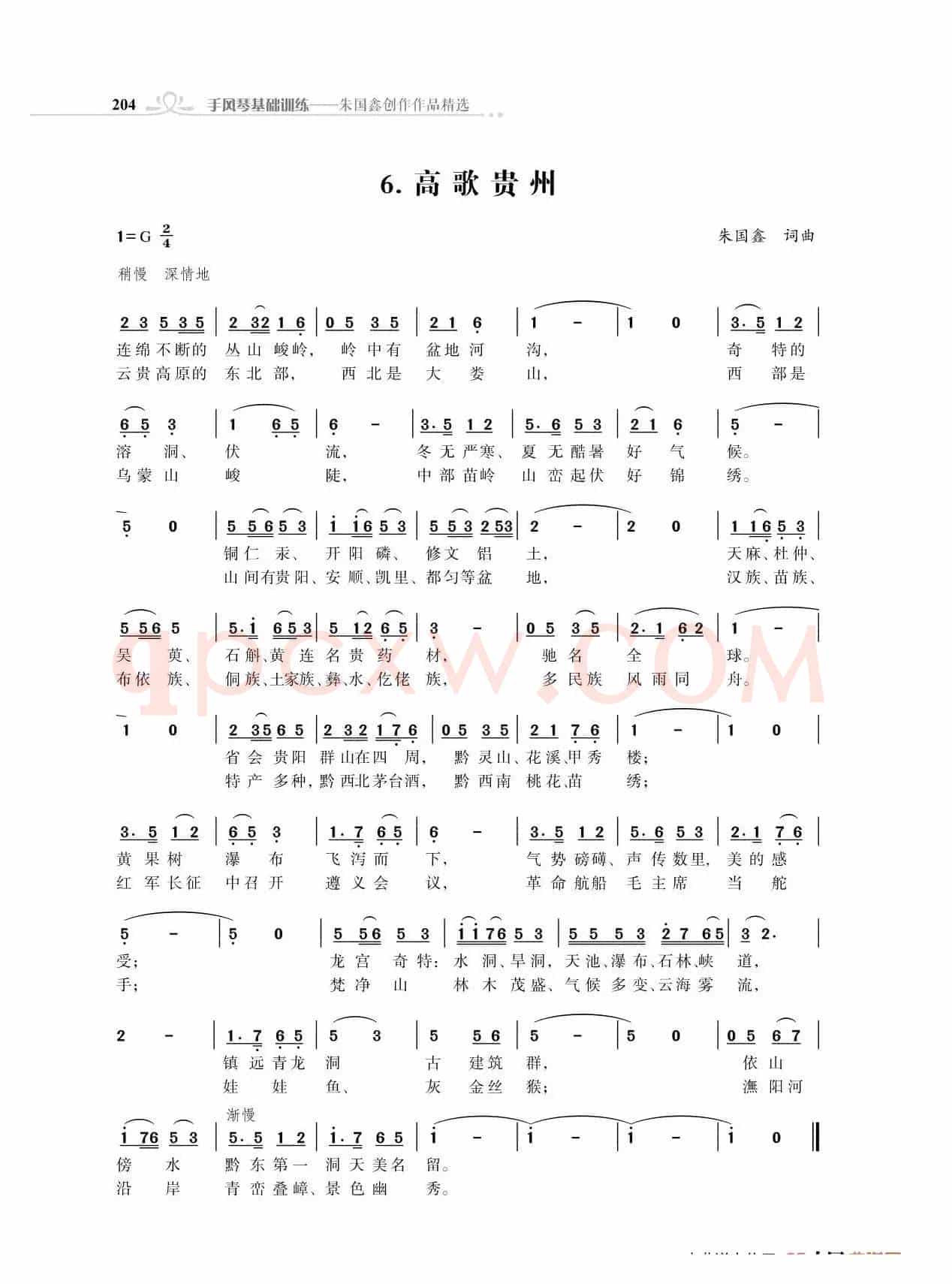 赞颂34个省份组歌：高歌贵州（朱国鑫创作）