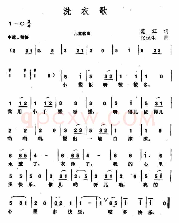 洗衣歌 （范江词 张保生曲）