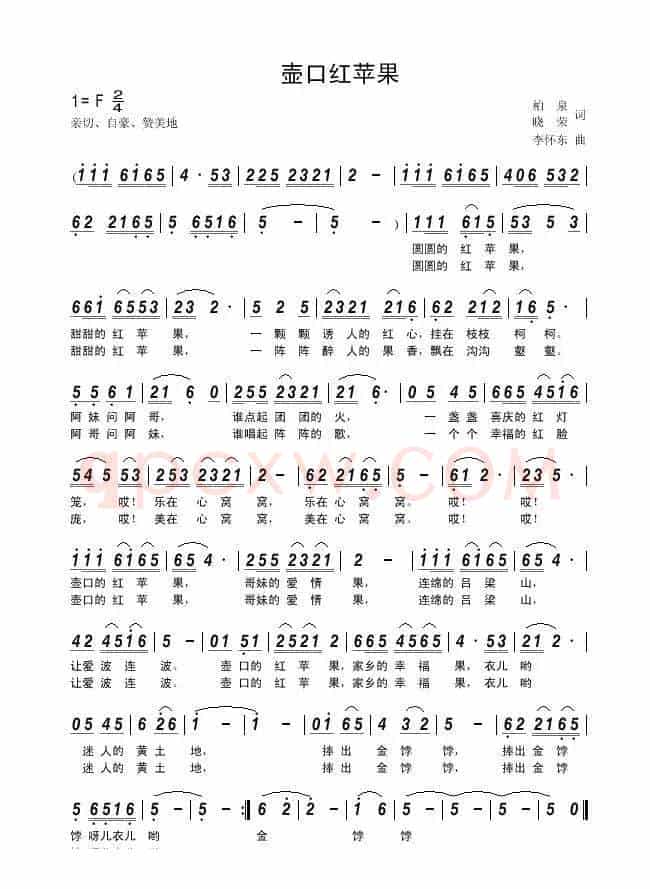 壶口红苹果（柏泉、晓荣词 李怀东曲）