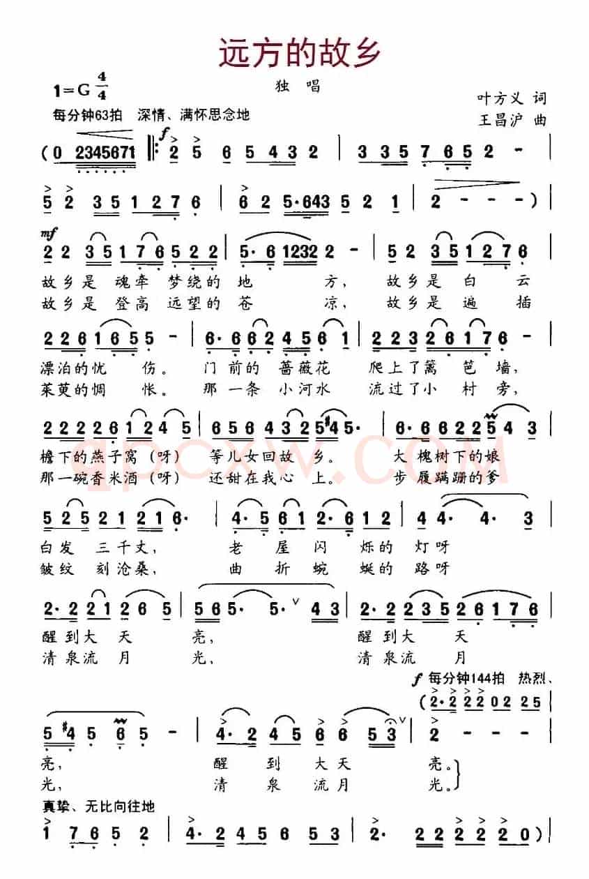 远方的故乡（叶方义词  王昌沪曲）