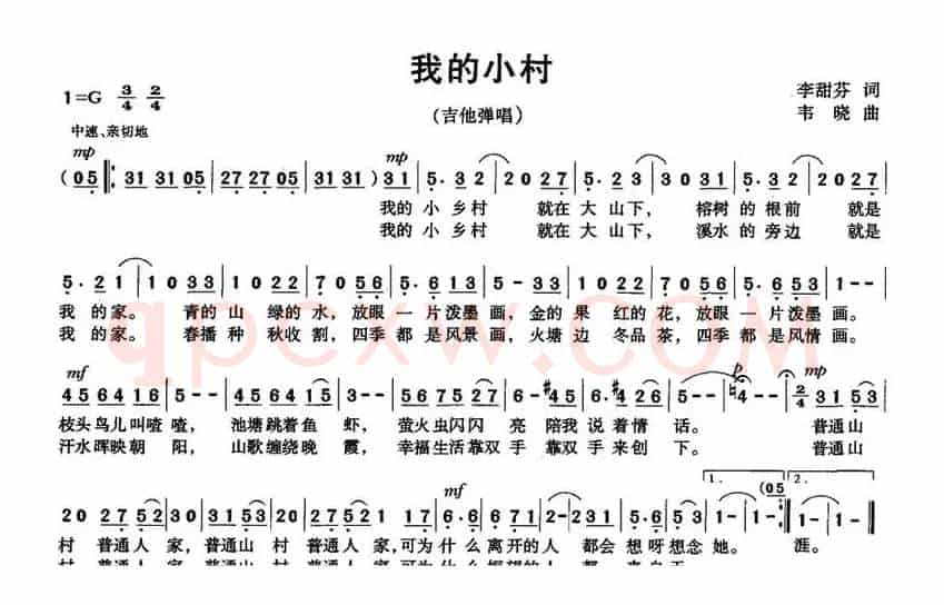 我的小村（李甜芬词 韦晓曲）