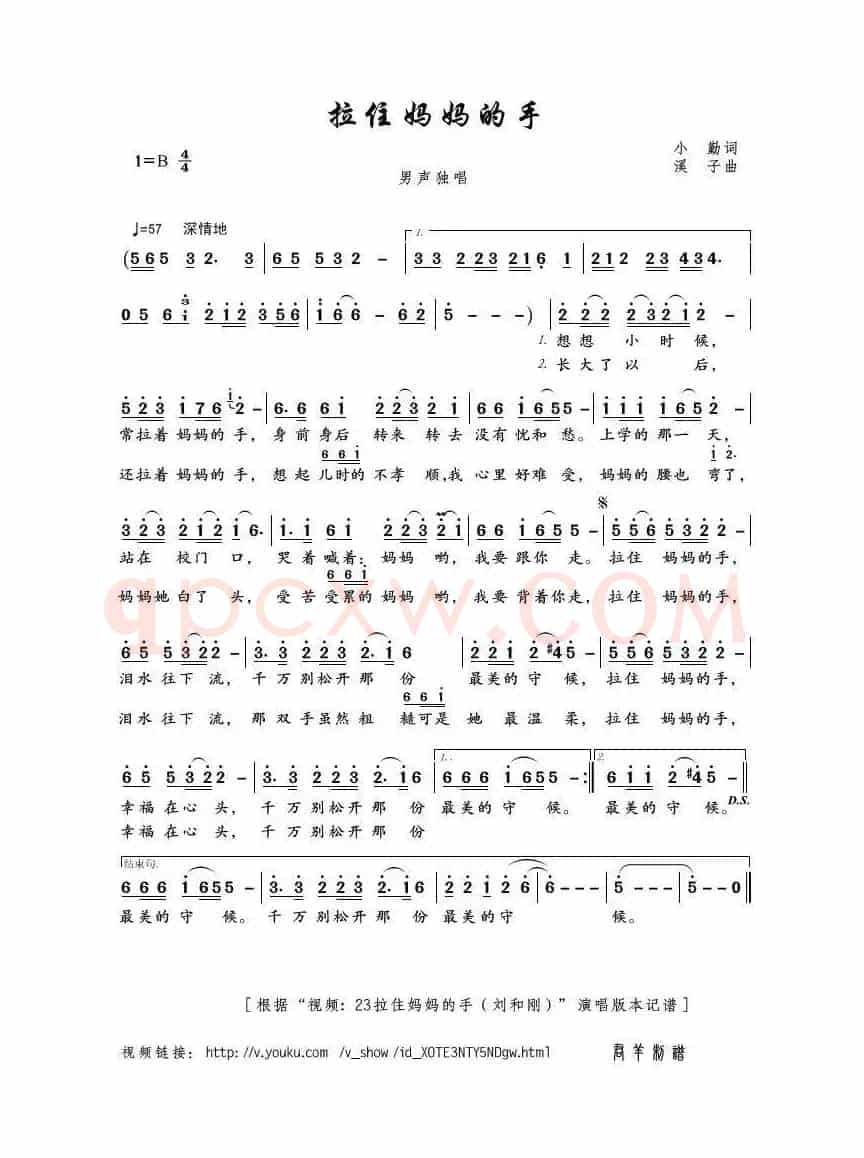 拉住妈妈的手（小勤词 溪子曲）