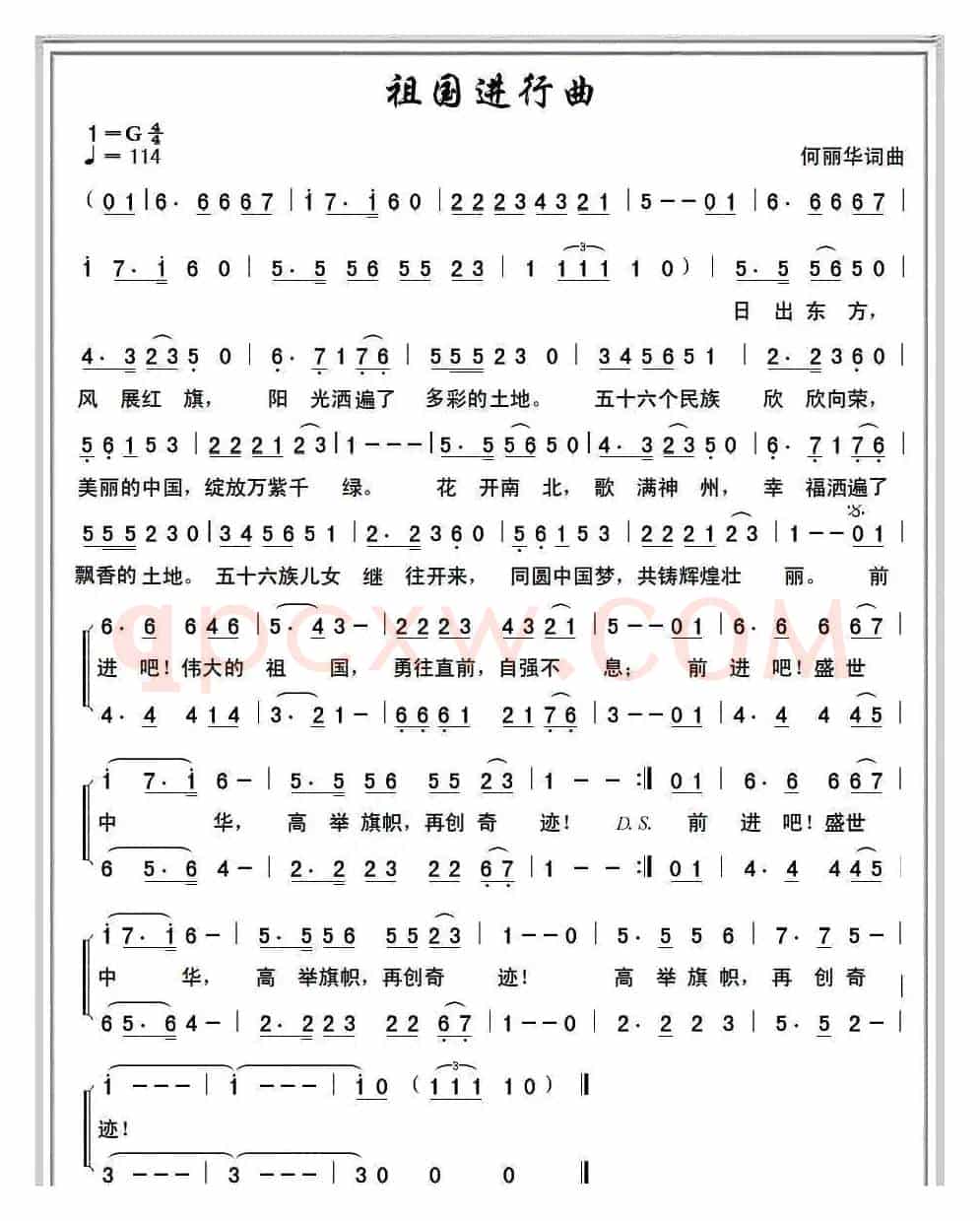 祖国进行曲（何丽华词 何丽华曲）