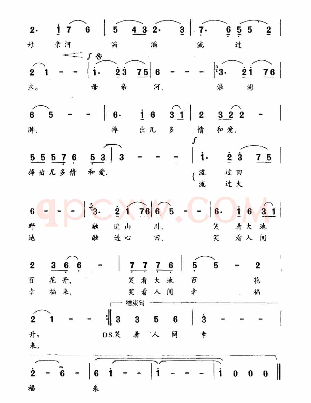 母亲河(刘麟词 王志信曲)