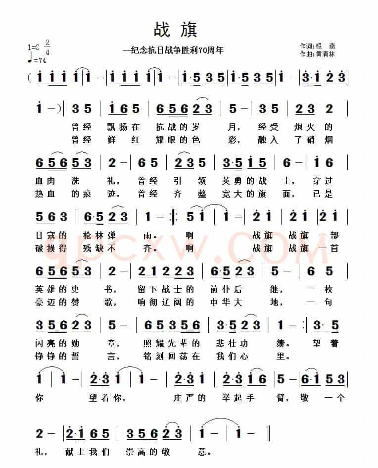 战旗（银燕词 黄清林曲）