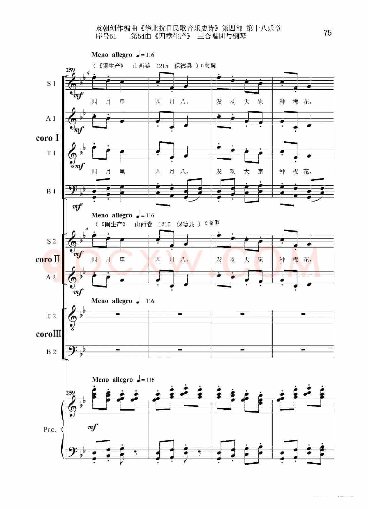 序号61第54曲《四季生产》三合唱团与钢琴