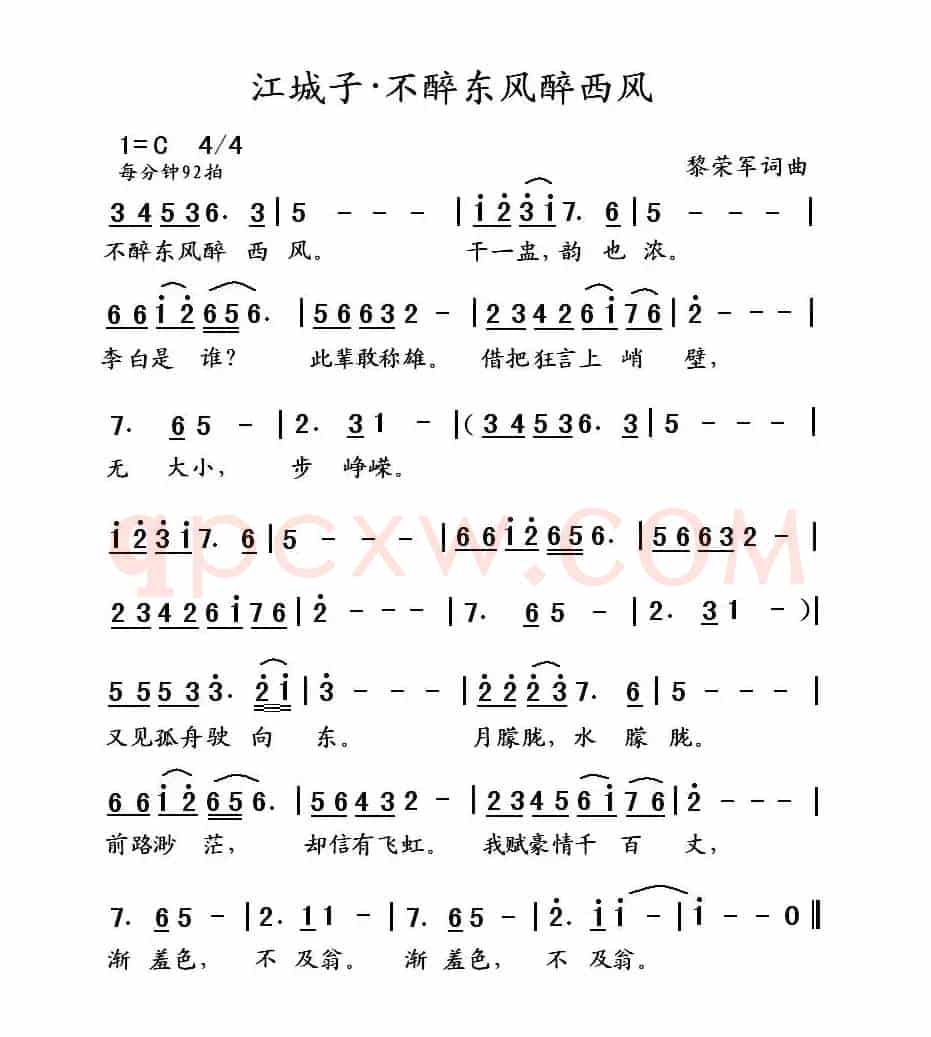 江城子·不醉东风醉西风