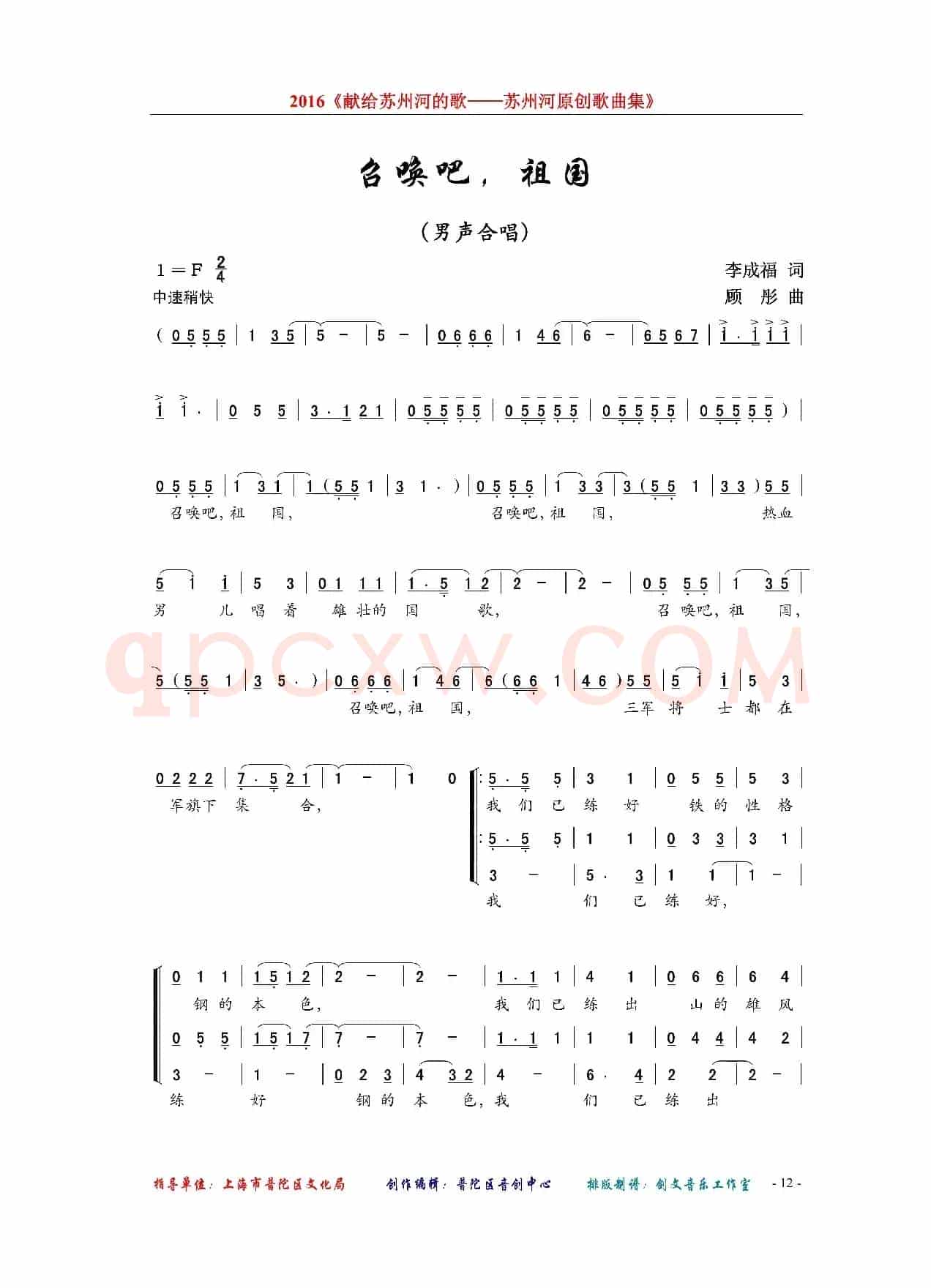 召唤吧，祖国（男声合唱）