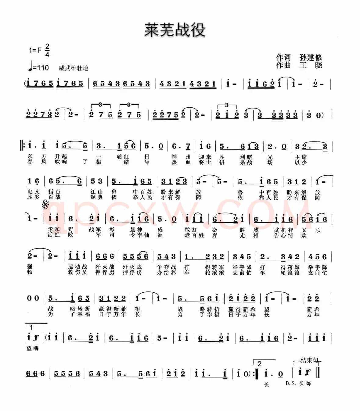 莱芜战役