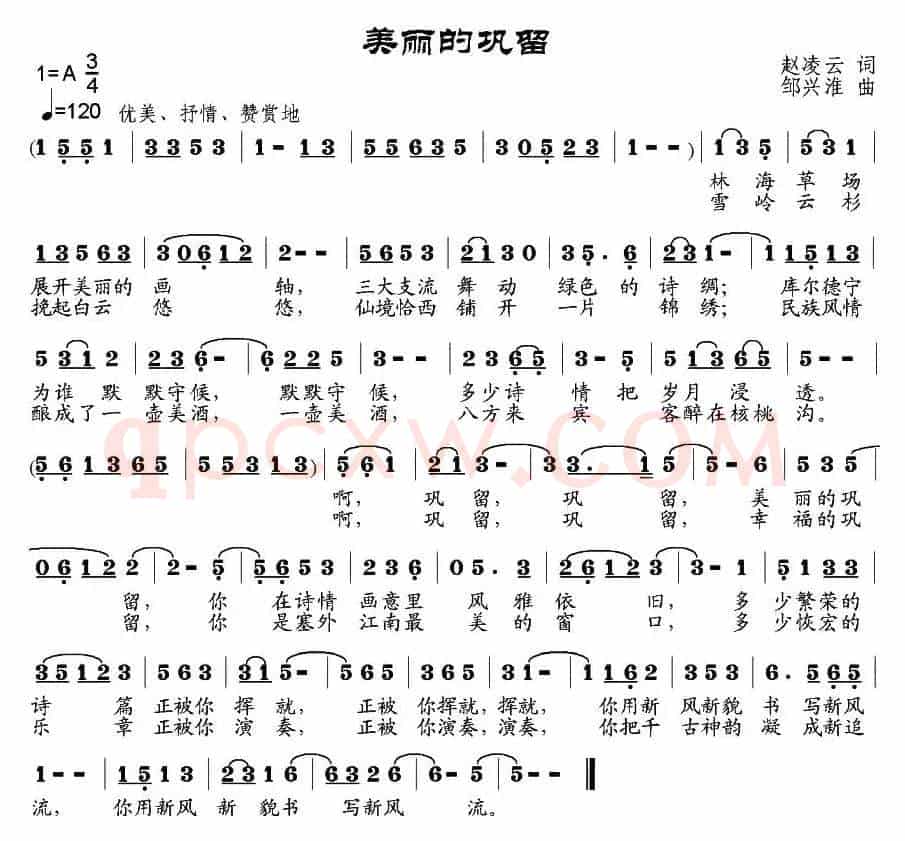 美丽的巩留