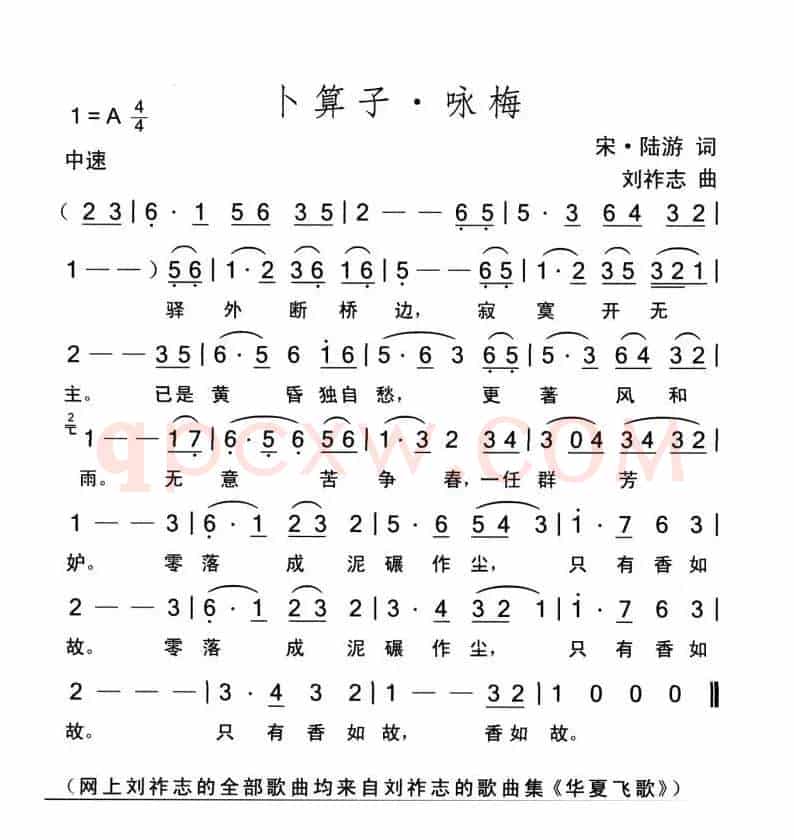 卜算子·咏梅（词曲 刘祚志）