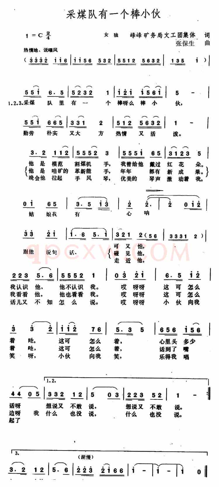 采煤队有一个棒小伙 