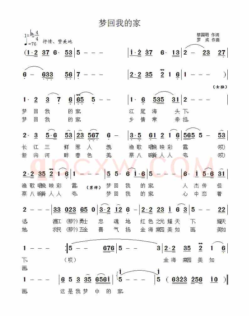 梦回我的家