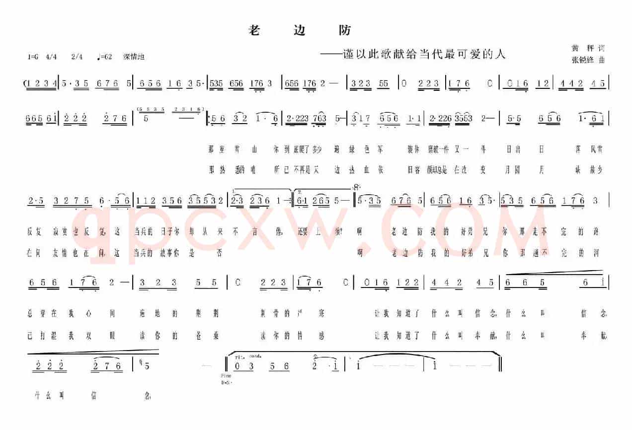 老边防（黄秤词 张锐锋曲）