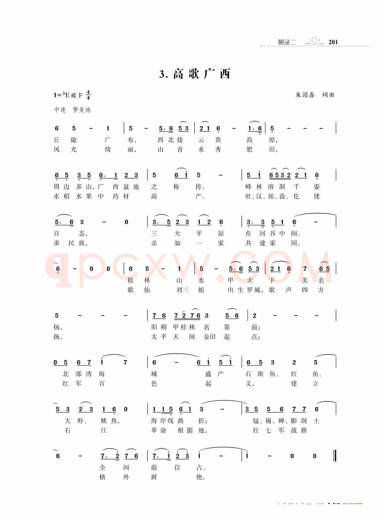 全中国34个省份34首高歌（朱国鑫词曲）