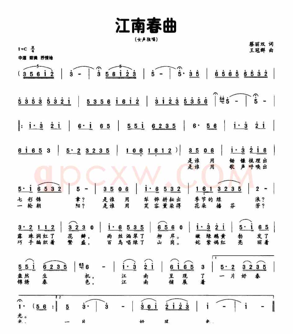 江南春曲