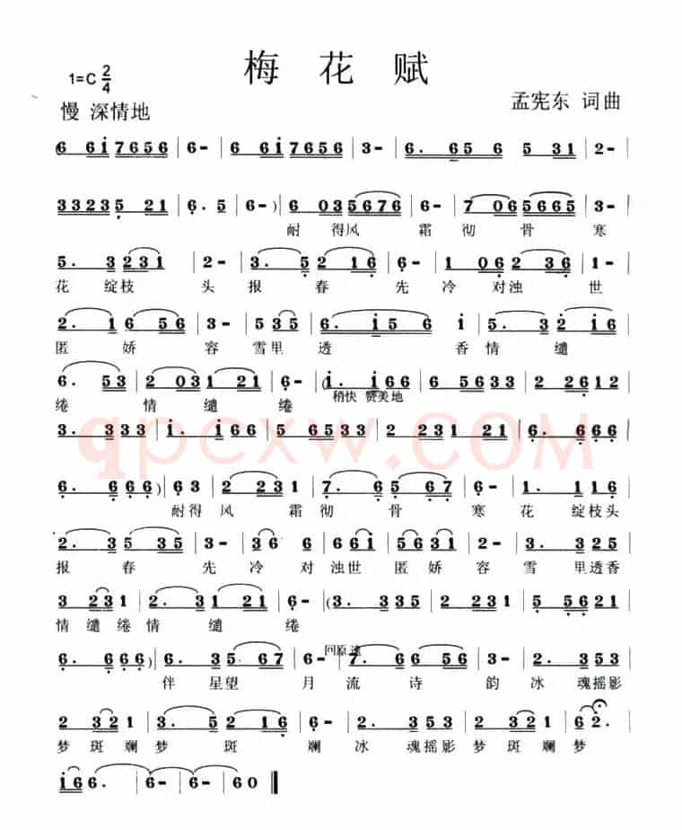 梅花赋（孟宪东 词曲）
